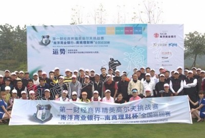 2011第一财经商界精英高尔夫挑战赛